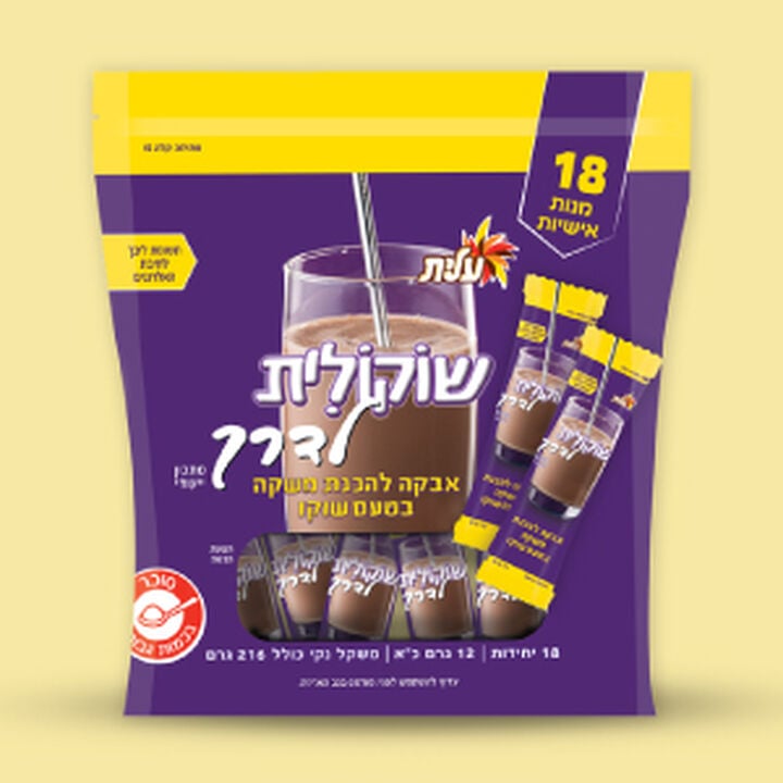 שוקולית לדרך