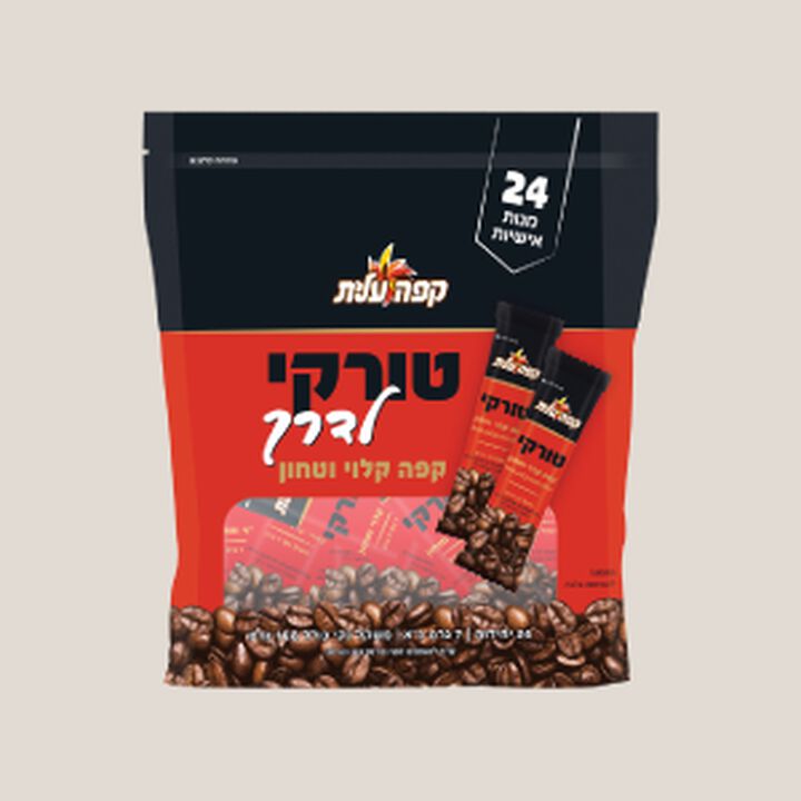 טורקי לדרך