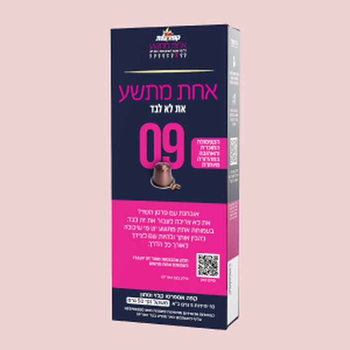 קפסולות אחת מתשע