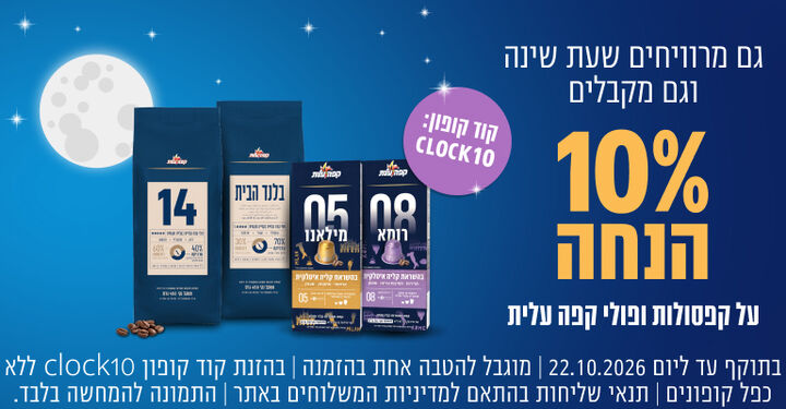 מבצע שעון חורף