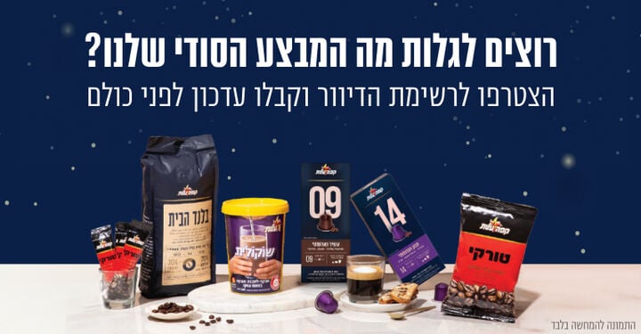 הירשמו לדיוור וקבלו מבצע