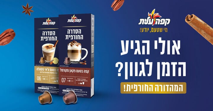 קפסולות חורף