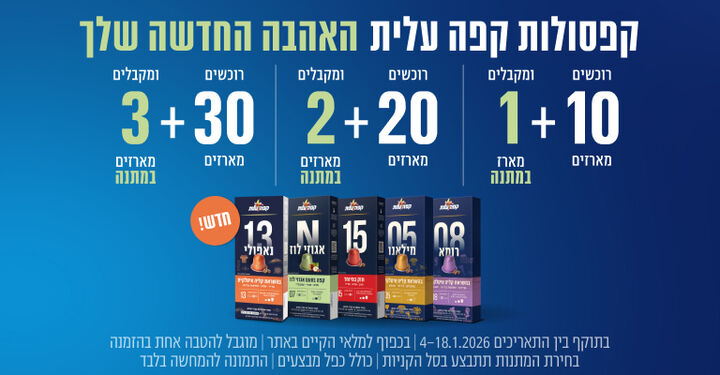 קפסולות קפה האהבה החדשה שלך