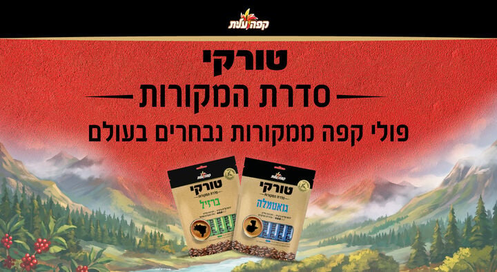 טורקי מקורות