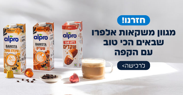 משקאות אלפרו