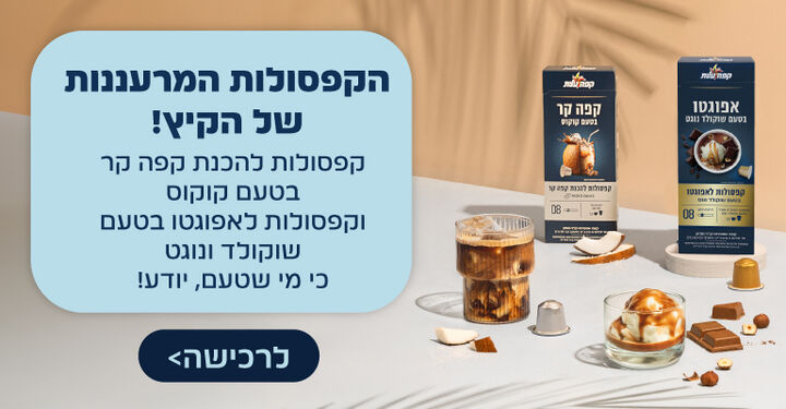 קפסולה קפה קר קוקוס