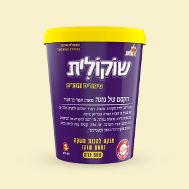 שוקולית סיפורים