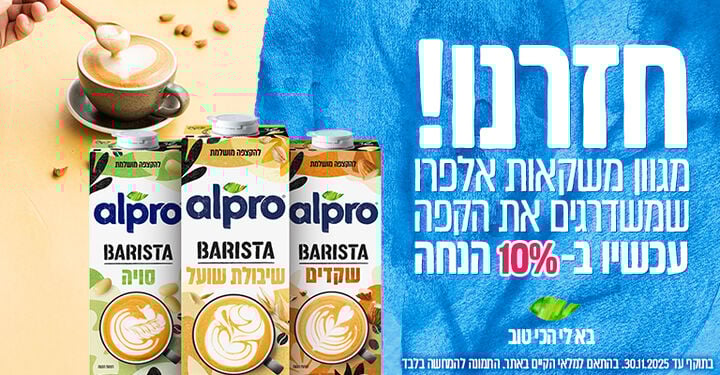 משקאות אלפרו