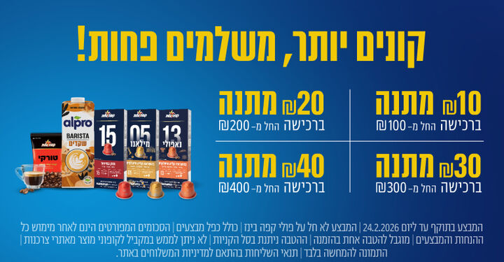 קונים יותר משלממים פחות