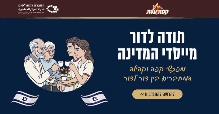 להרשמה להתנדבות לאירועי "תודה לדור המייסדים" 