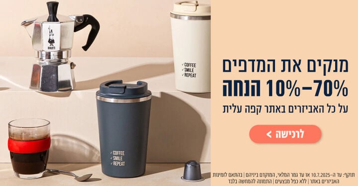 עד 70% הנחה על אביזרים