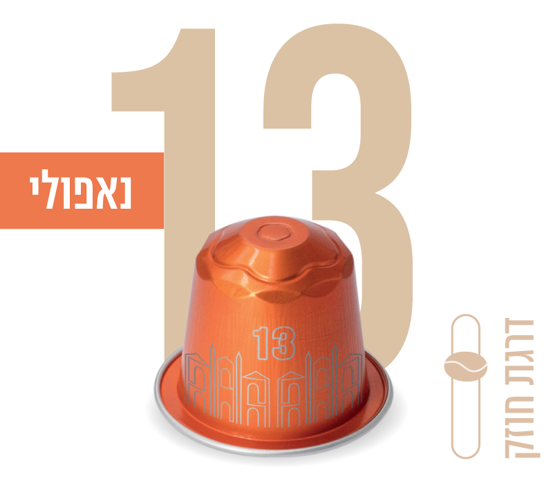 קפסולות נאפולי 13 image number 0