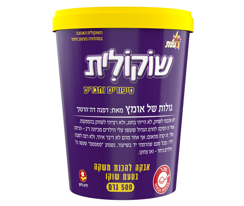 שוקולית אבקה להכנת שוקו image number 1
