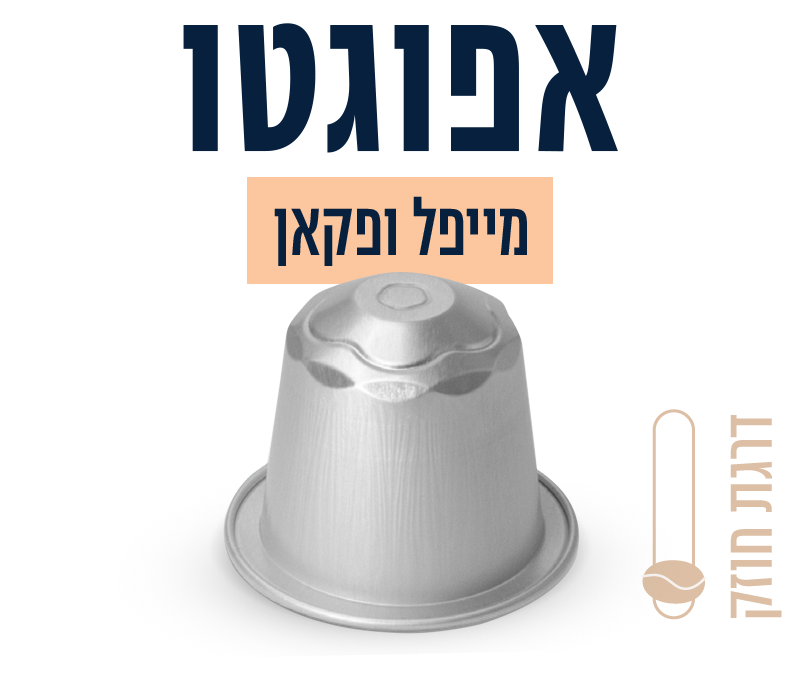 קפסולות עלית- מייפל פקאן image number 0