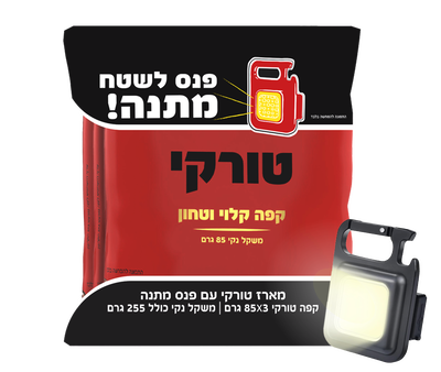 מארז טורקי עם פנס לשטח מתנה