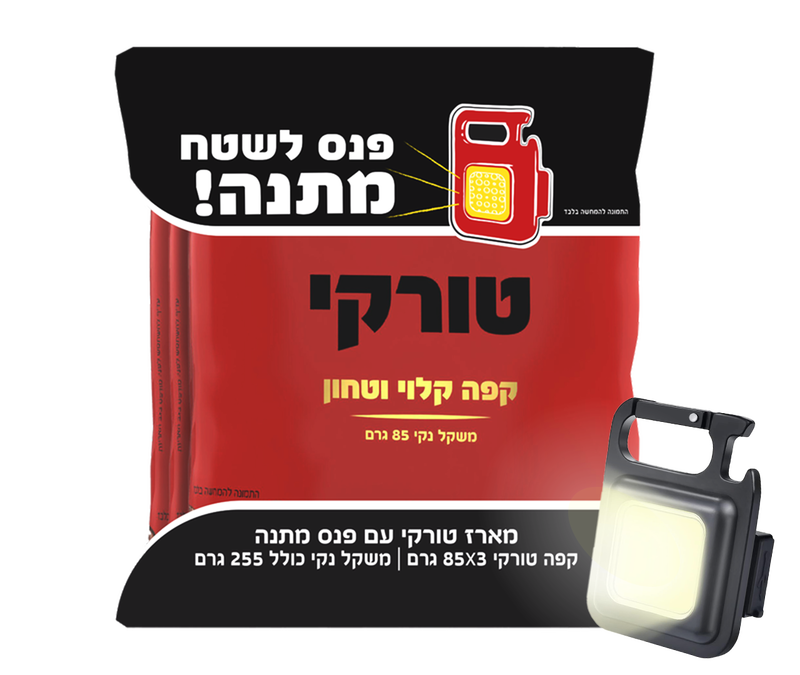 טורקי מארז 85גר* 3 +פנס image number 0