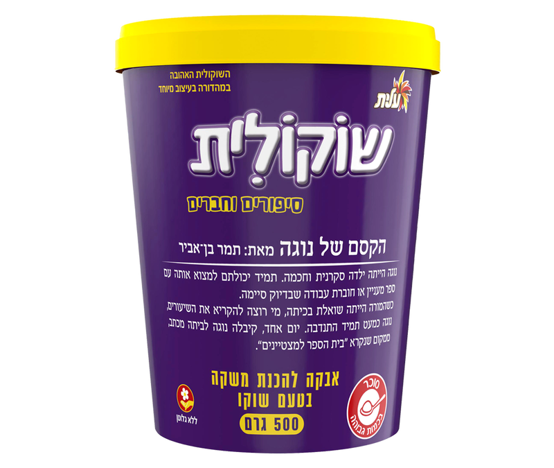 שוקולית אבקה להכנת שוקו image number 0