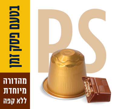 קפסולות להכנת משקה בטעם פסק זמן