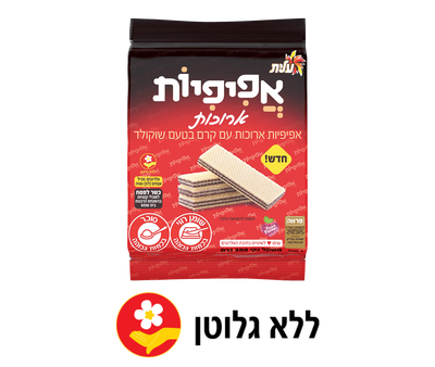 אפיפיות ארוכות עם קרם בטעם שוקולד