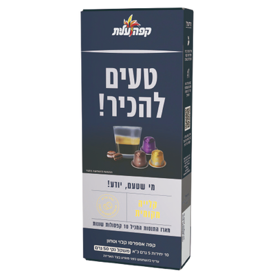 מארז "טעים להכיר"