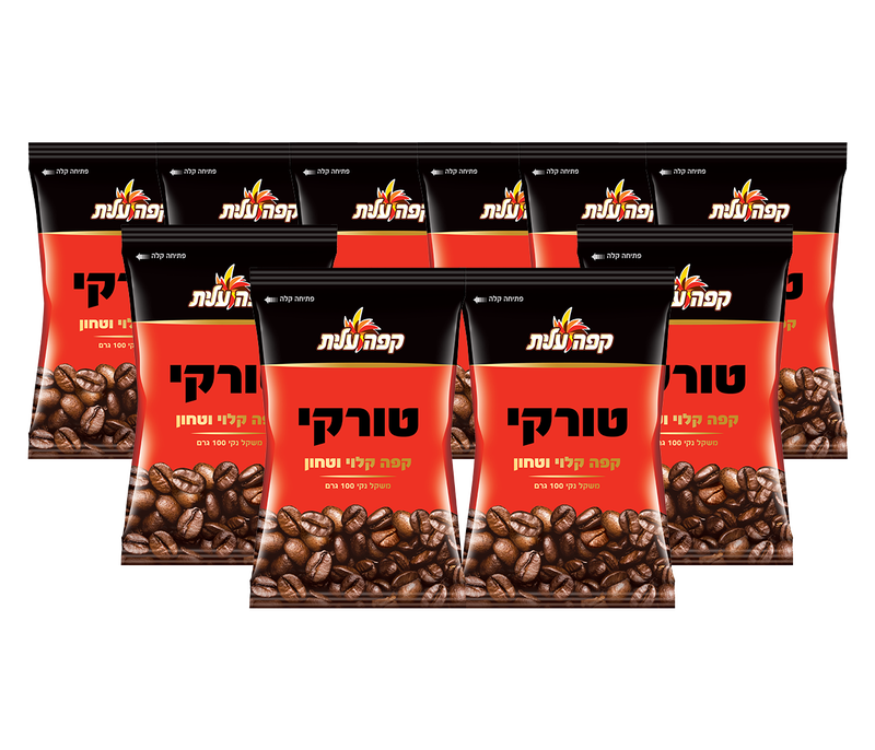 חבילת 10 טורקי 100 גרם image number 0