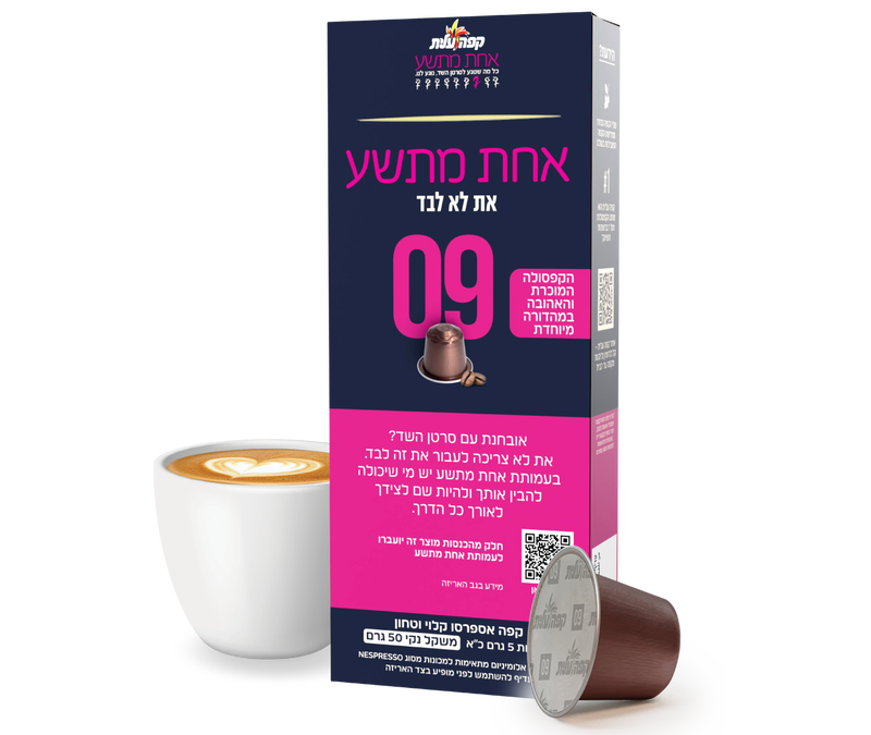 קפסולות 09 למכונות נספרסו image number 1