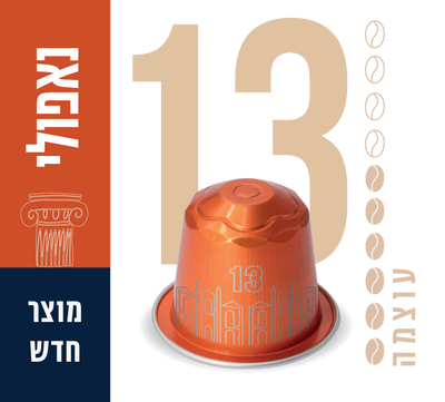 קפסולות קפה נאפולי