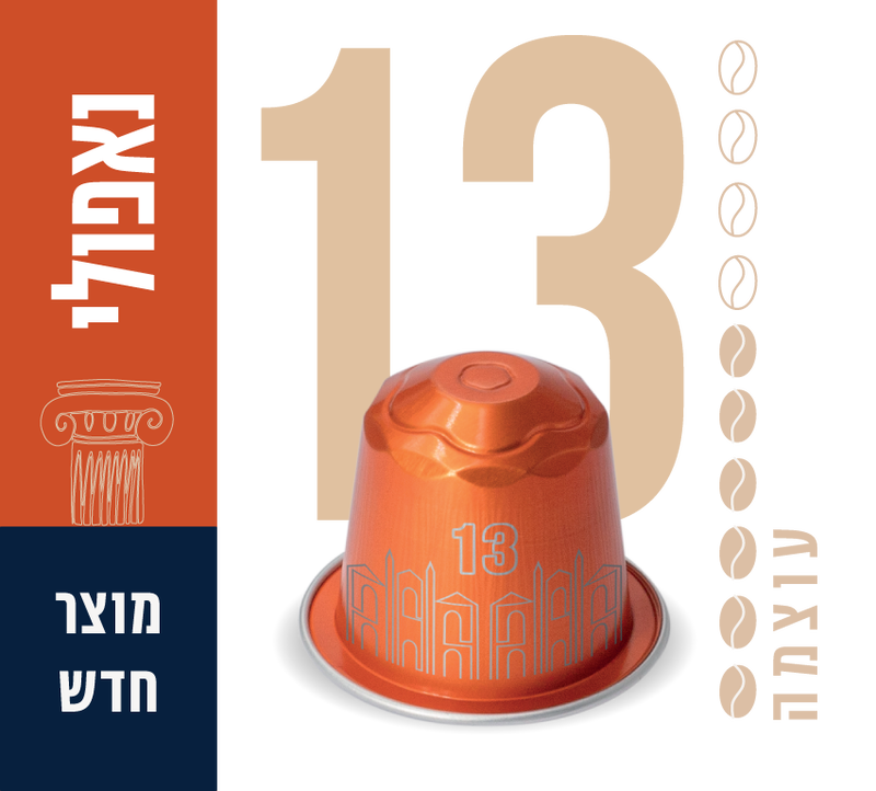 קפסולות נאפולי 13 image number 0