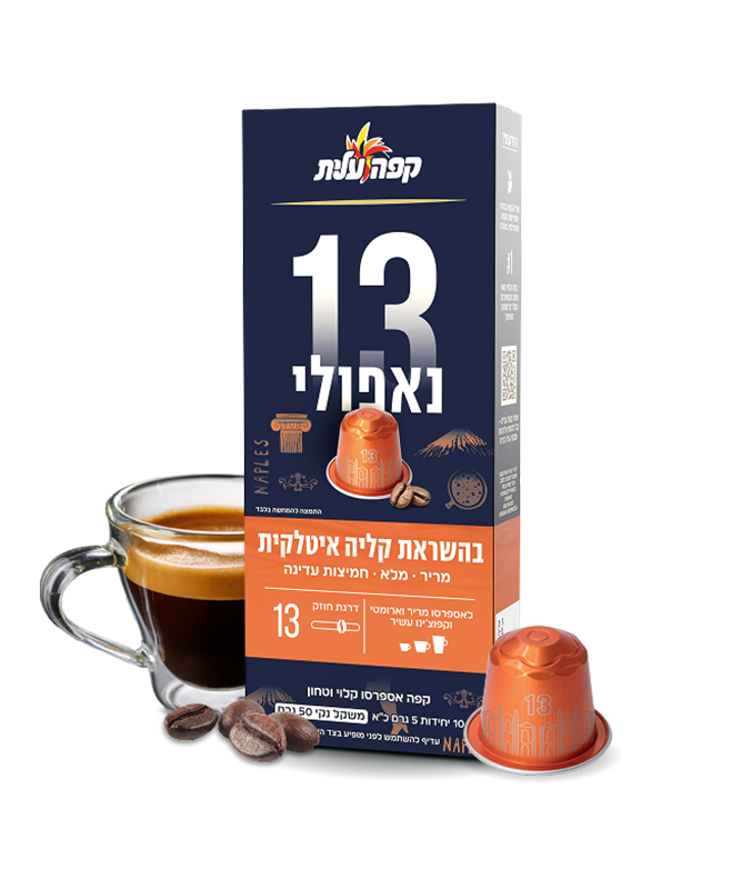 קפסולות נאפולי 13 image number 1