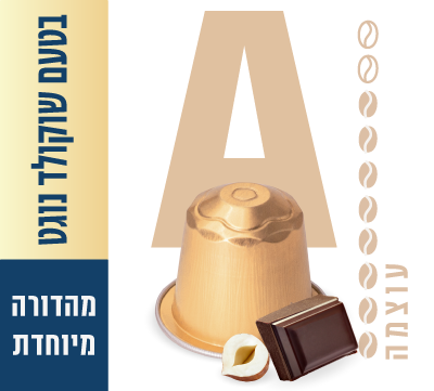 קפסולות אספרסו אפוגטו בטעם שוקולד נוגט