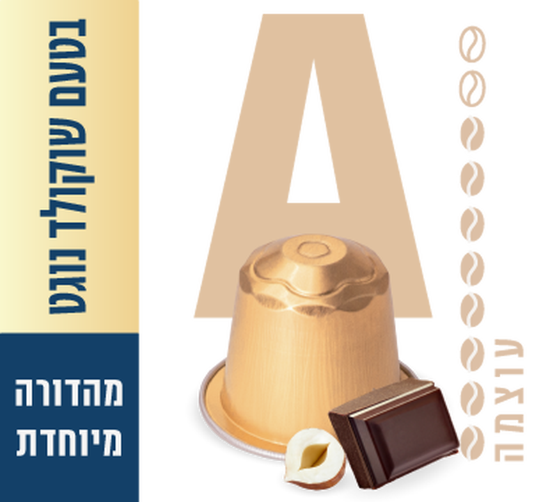 קפסולות בטעם שוקולד נוגט image number 0