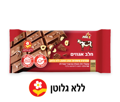 שוקולד חלב מעולה עם שברי אגוזי לוז