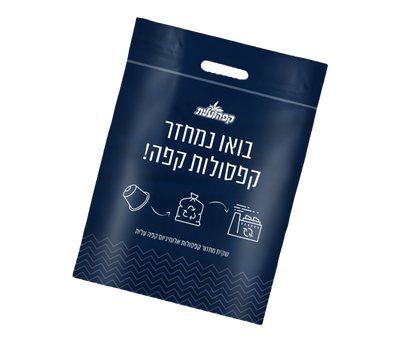 שקית מיחזור