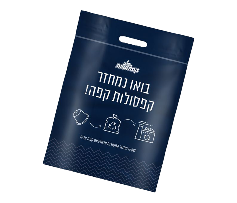 שקית החזרה לקפסולות - פיילוט image number 0