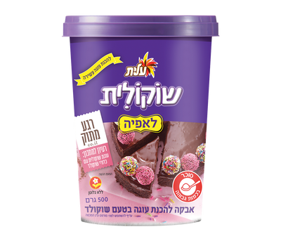 שוקולית לאפייה