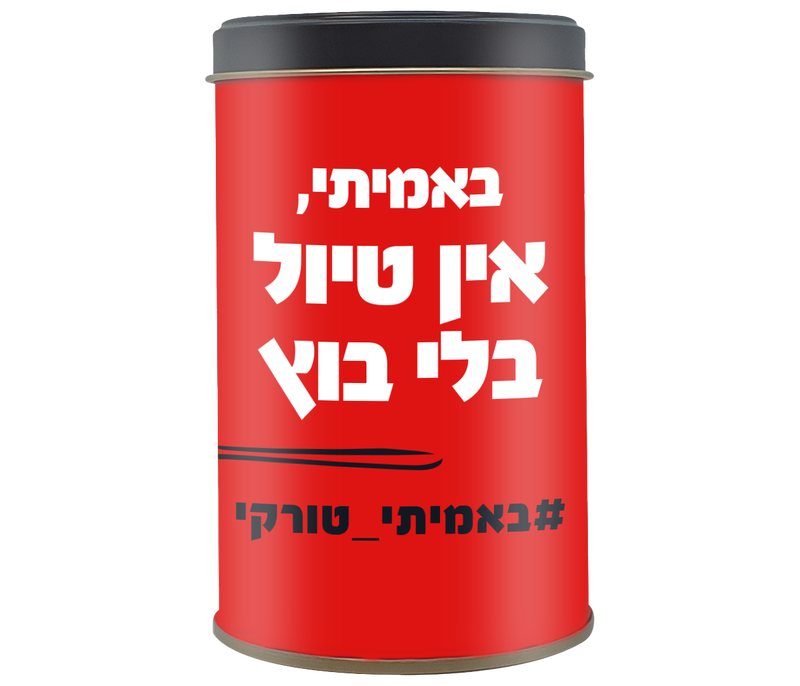 קופסת פח קפה טורקי image number 0