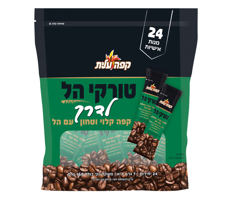 מארז טורקי לדרך עם הל image number 0
